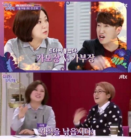 사진: 마녀를 부탁해 방송캡처
