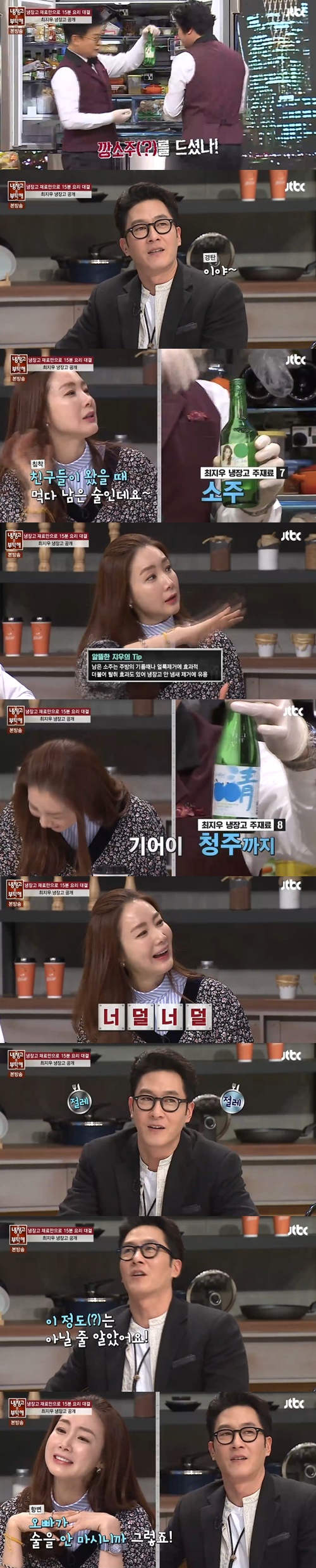 '냉장고를 부탁해' 최지우 캡처