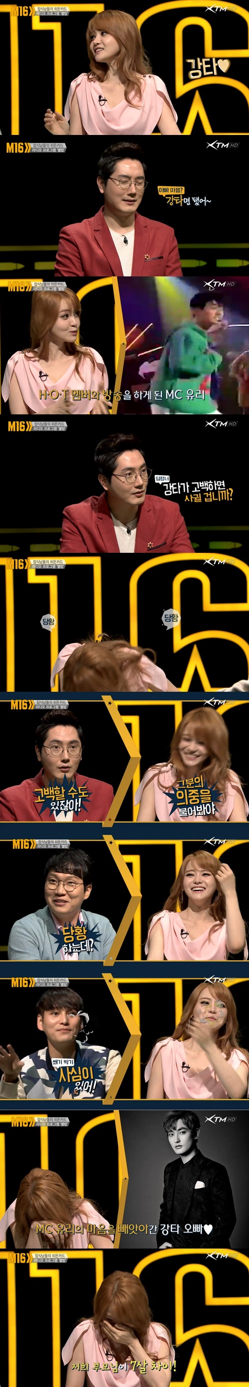 'M16' 서유리 캡처