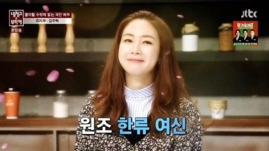 [배우 최지우. 사진=JTBC '냉장고를 부탁해' 방송화면 캡처]
