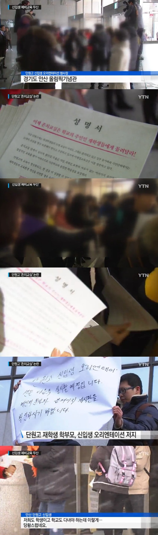 사진: 신입생 오리엔테이션 행사 저지