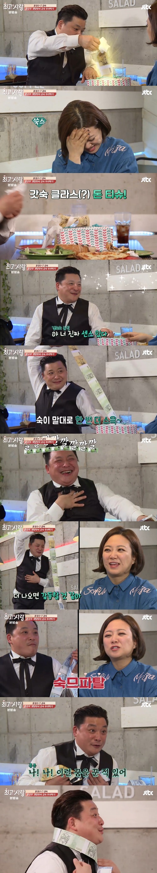 김숙 윤정수 / JTBC 최고의 사랑 캡처