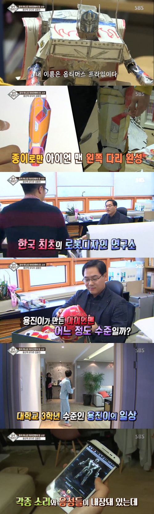 사진 : SBS ‘영재발굴단’ 방송 캡처
