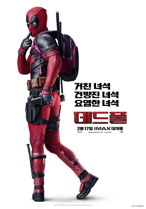 사진 : 영화 '데드풀' 포스터