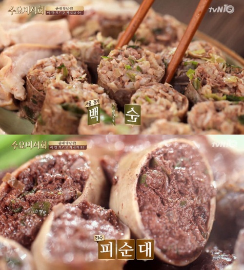 사진 : tvN '수요미식회'
