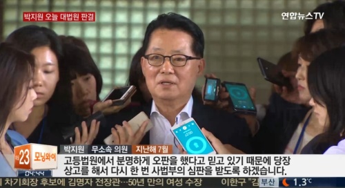 [박지원 의원. 사진=연합뉴스TV 뉴스화면 캡처]