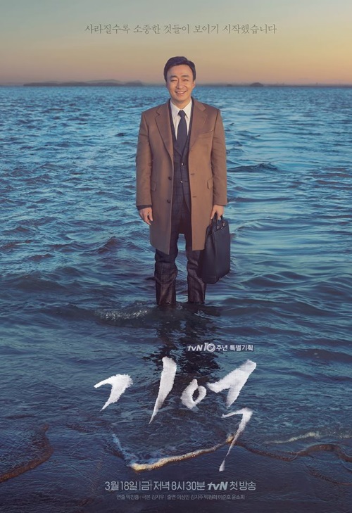 (Poster of "Memory")