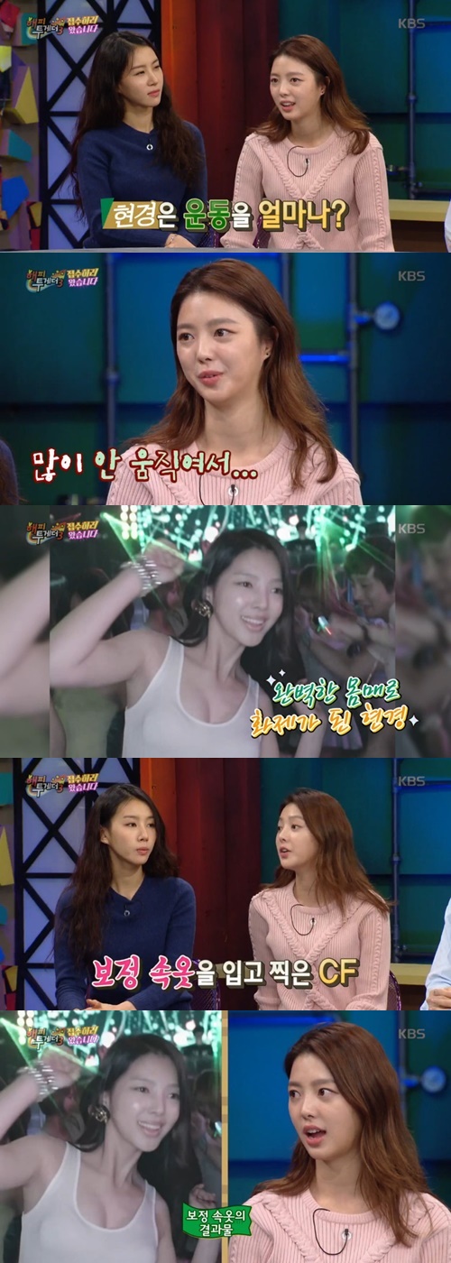사진 : KBS 해피투게더 방송 캡처