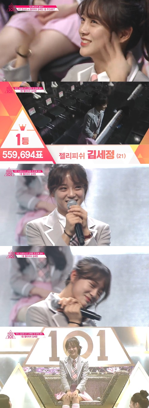 '프로듀스101 김세정' 캡처
