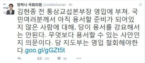 사진 : 장하나 의원 트위터