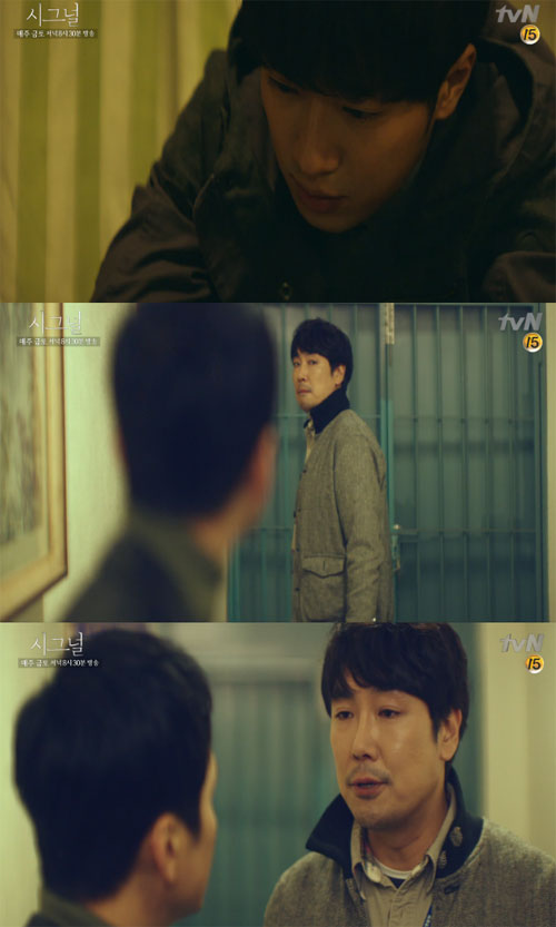 사진 : tvN '시그널'