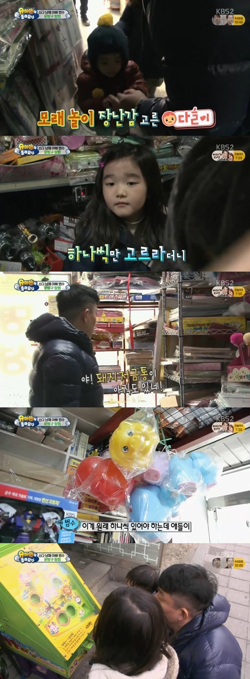 KBS 슈퍼맨이 돌아왔다 방송 캡처
