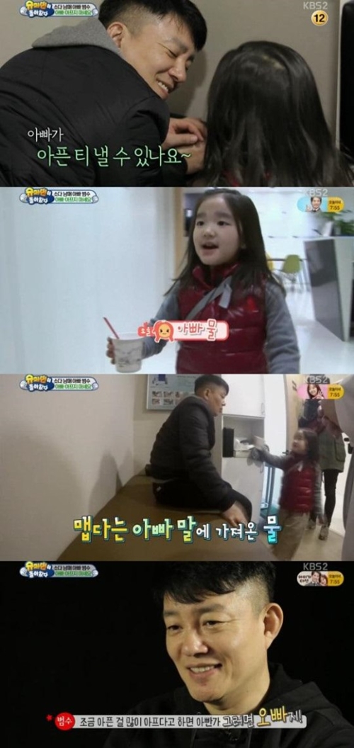 사진 : KBS 2TV ‘슈퍼맨이 돌아왔다’ 방송 캡처