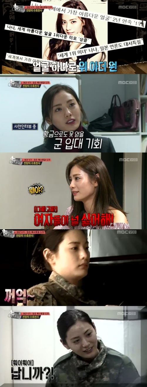 사진=MBC  ‘일밤-진짜사나이’ 화면 캡처