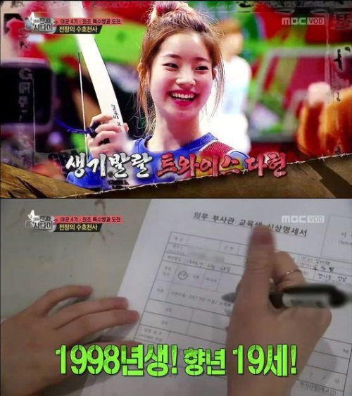 사진 : MBC '진짜사나이'