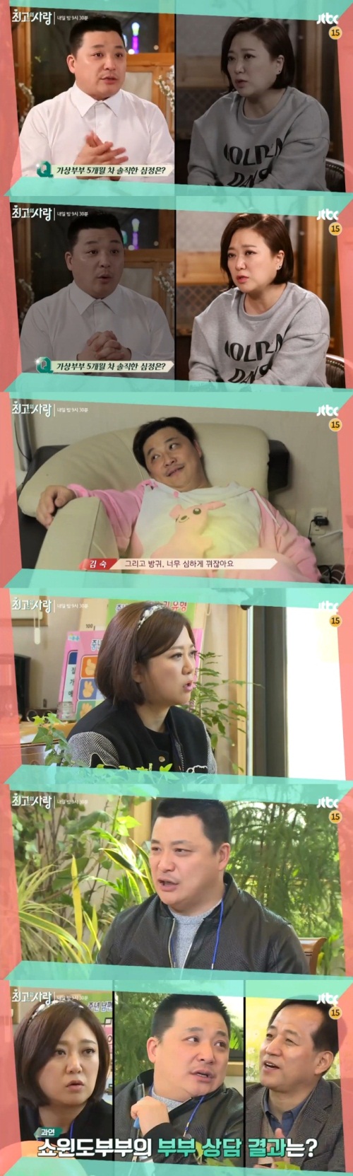 사진=JTBC ‘님과 함께2 최고의 사랑’ 예고편 화면 캡처