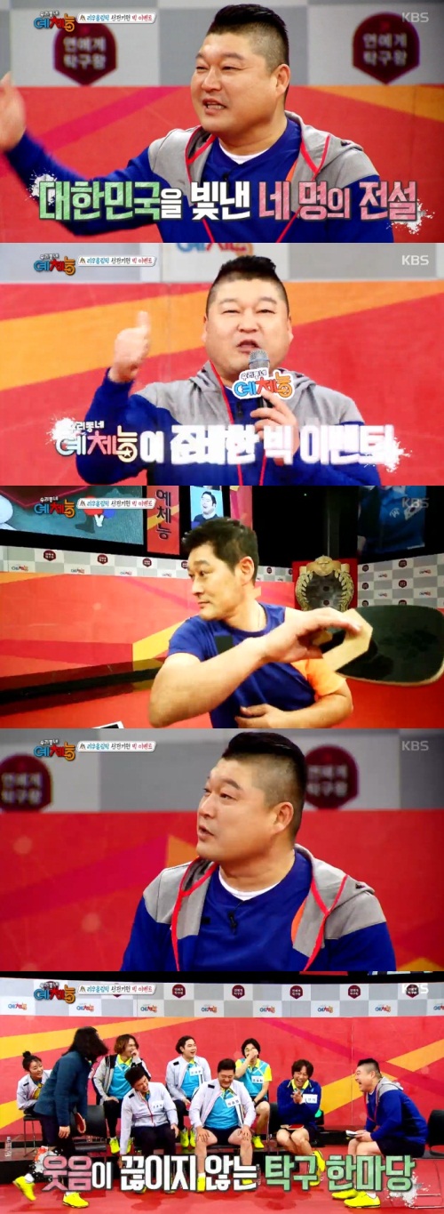 사진=KBS ‘우리동네 예체능’ 화면 캡처