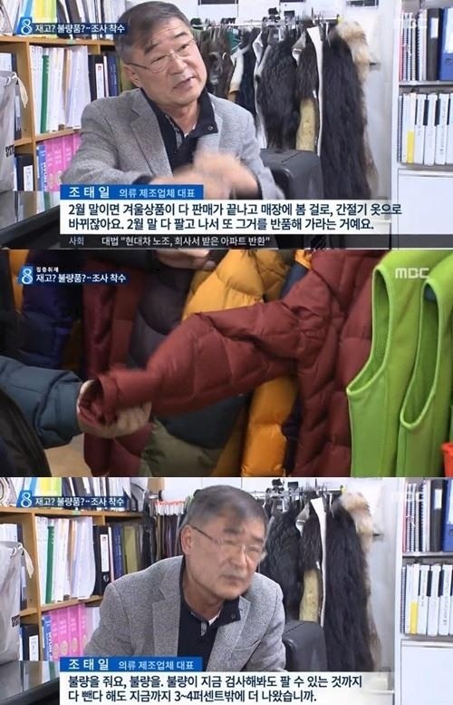 사진: MBC 뉴스 영상캡처
