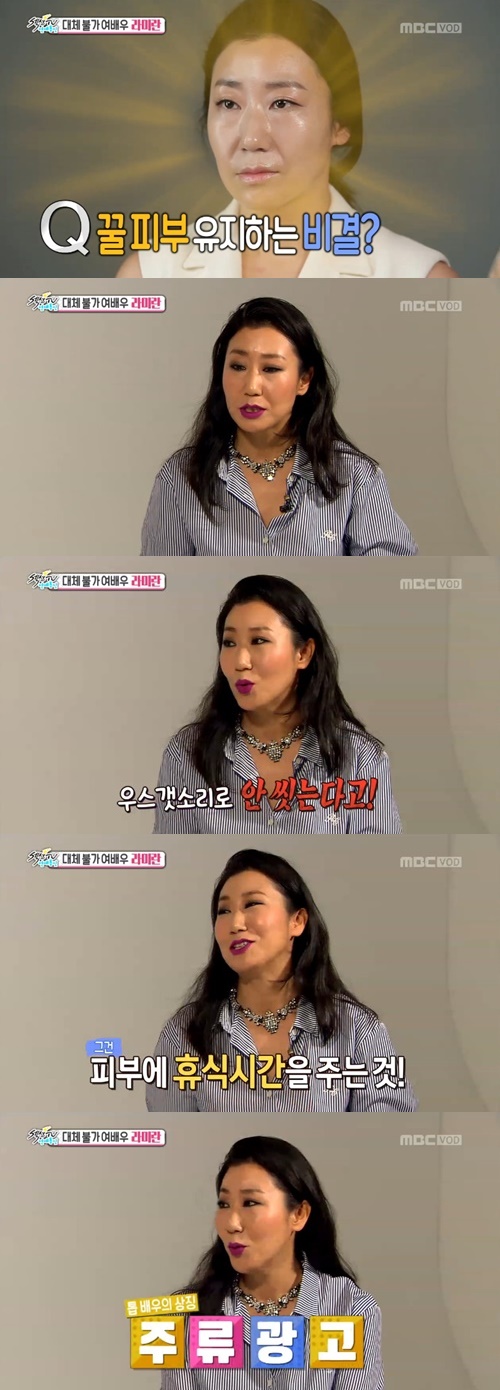 사진 : MBC 섹션TV 연예통신 방송 캡처