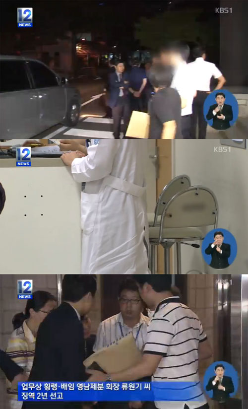 사진 : KBS1 뉴스 / 영남제분 청부살인