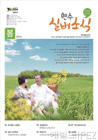 연수구 시니어세대를 위한 연수실버소식 창간 [사진제공=연수구청]