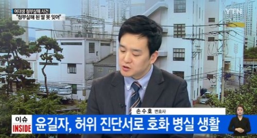 [영남제분 사건 여대생 어머니. 사진=YTN 뉴스화면 캡처]