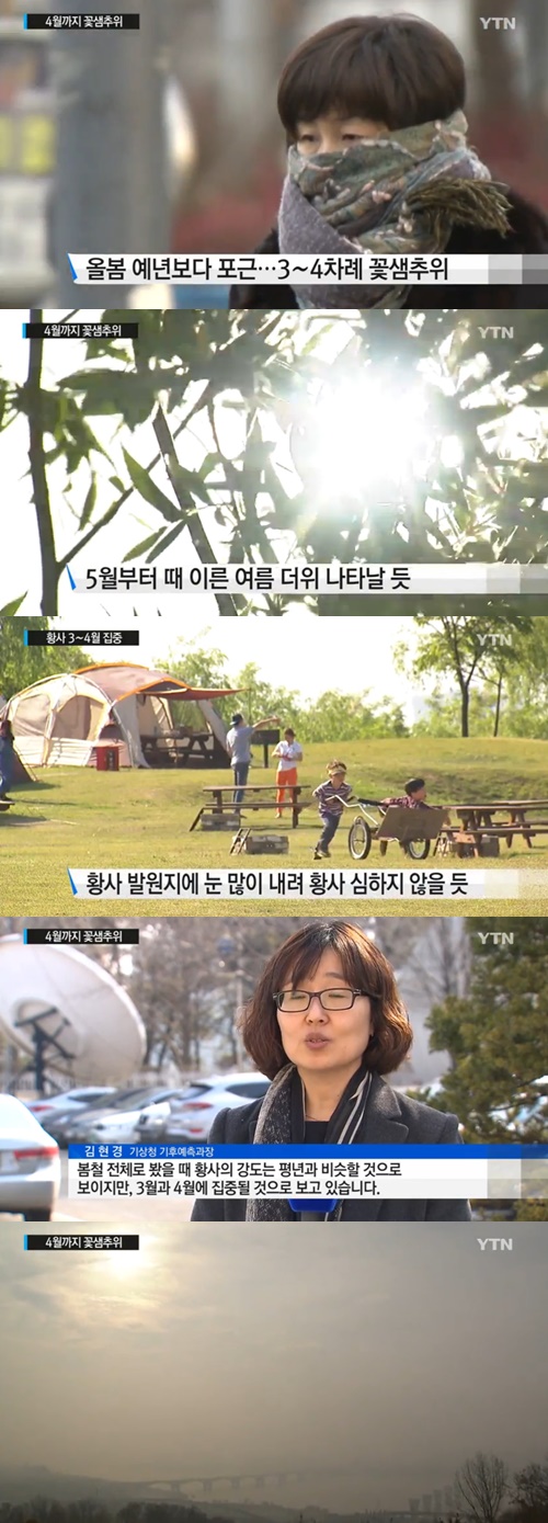 '올봄 꽃샘추위' / YTN뉴스 캡처