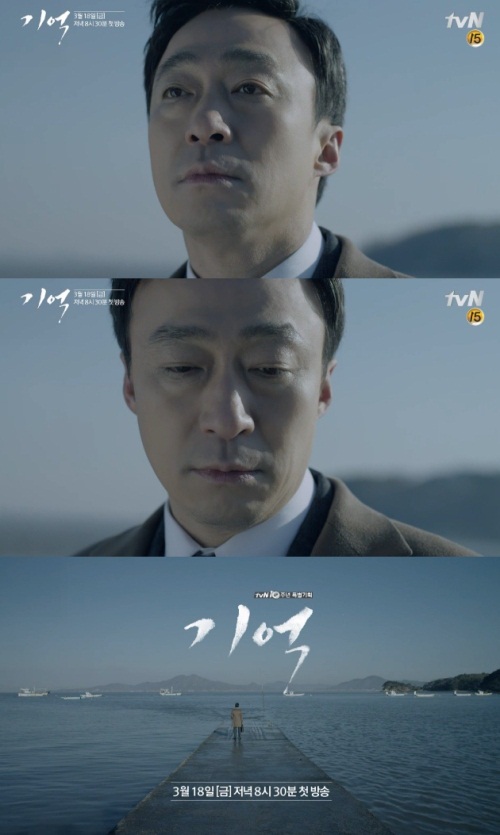 사진=tvN ‘기억’ 예고 영상 캡처