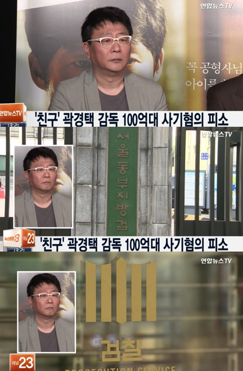 '친구 곽경택 감독' 사기혐의 피소 / 연합뉴스TV 캡처