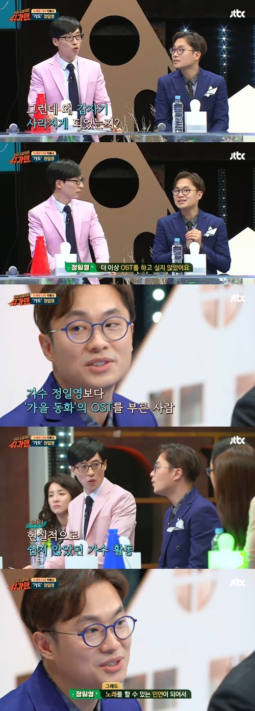 사진 : JTBC 슈가맨 캡처
