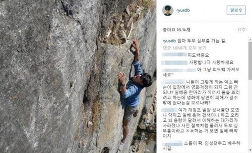 사진 : 류준열 인스타그램