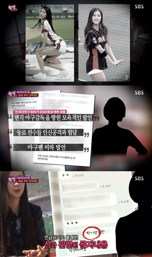 사진 : SBS ‘한밤의 TV연예’ 방송 캡처