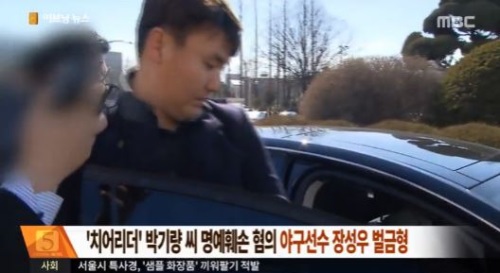 [박기량 명예훼손. 사진=MBC 뉴스화면 캡처]