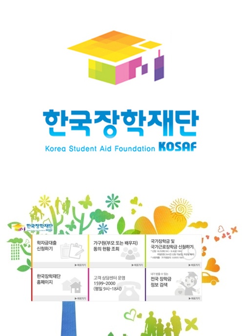 사진: 국가장학금 2차 신청