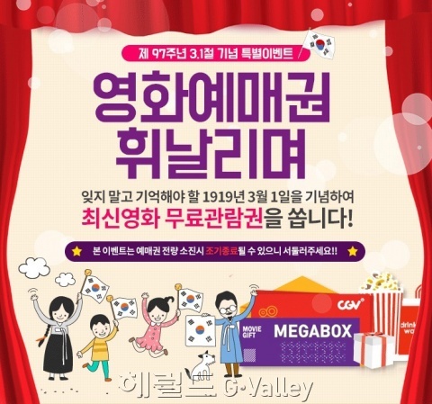 ▲삼일절 이벤트 마케팅 포스터 [사진제공=짬툰]