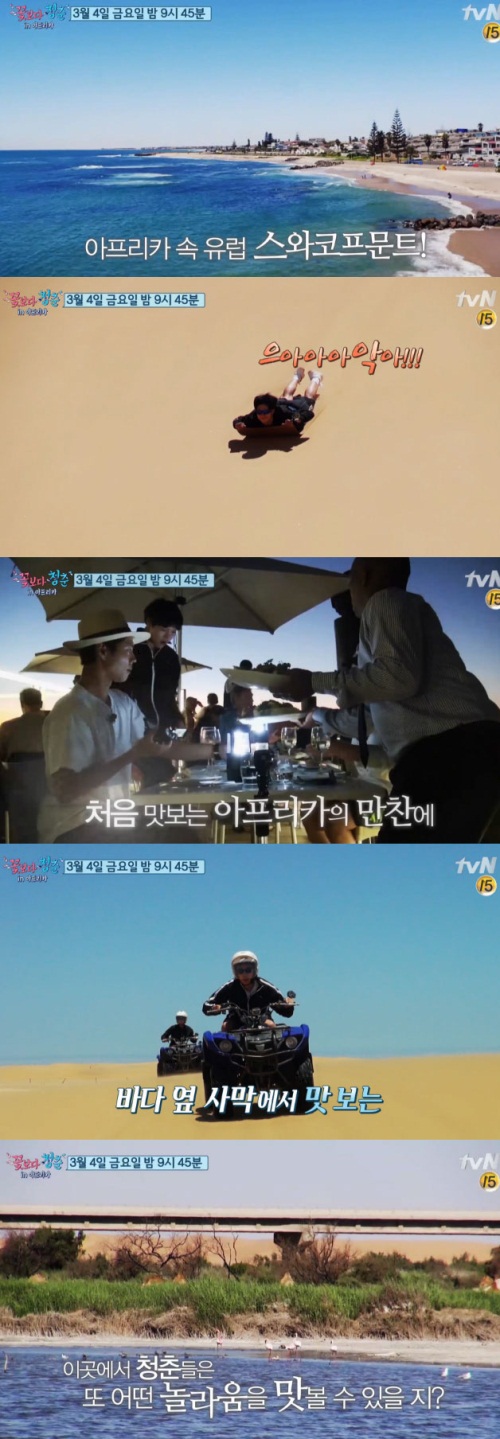 사진 : tvN '꽃보다 청춘 아프리카'