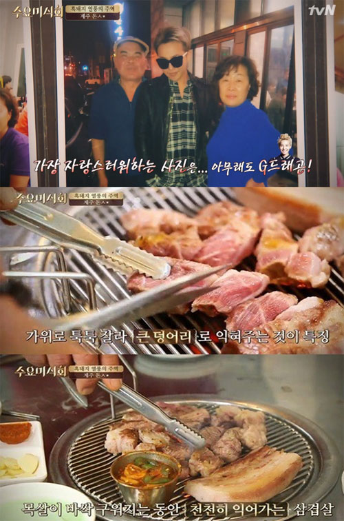 사진 : tvN '수요미식회'