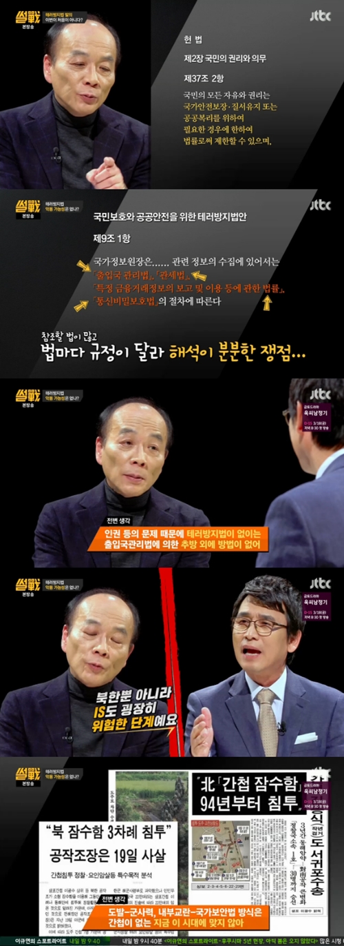 사진 : JTBC ‘썰전’ 방송 캡처