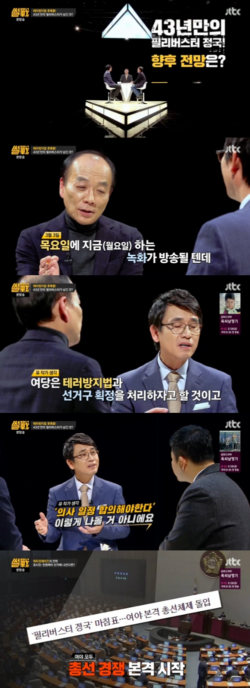 사진 : JTBC ‘썰전’ 방송 캡처