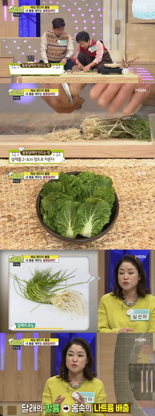 사진:알토란 달래전