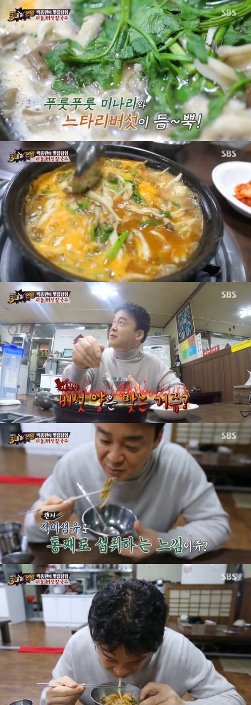 백종원의 3대천왕