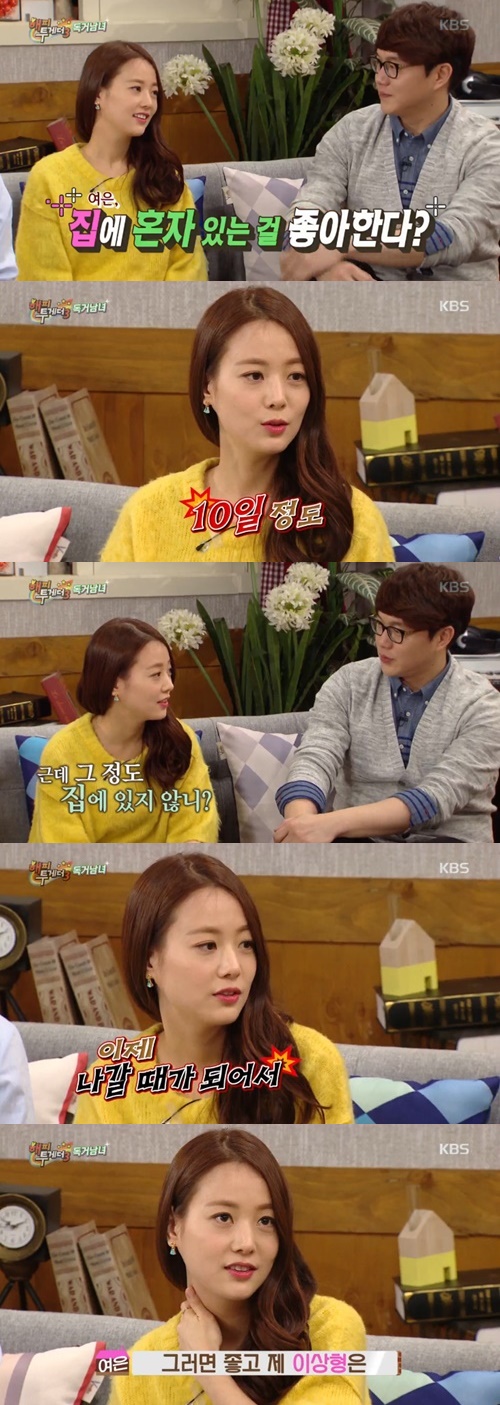 사진 : KBS 해피투게더 방송 캡처
