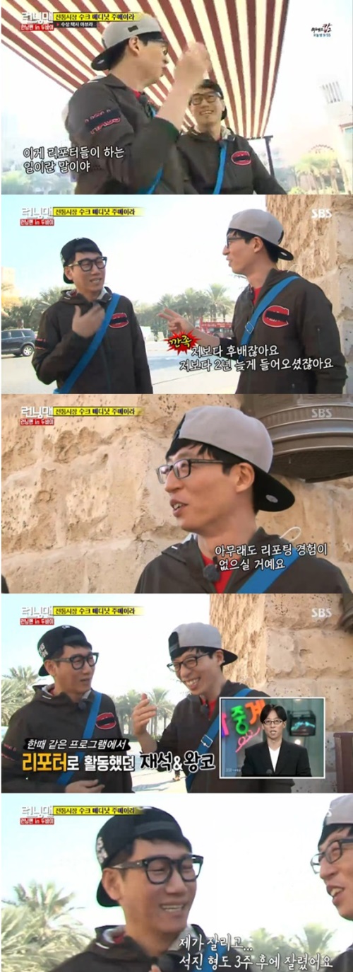 사진: SBS '런닝맨'