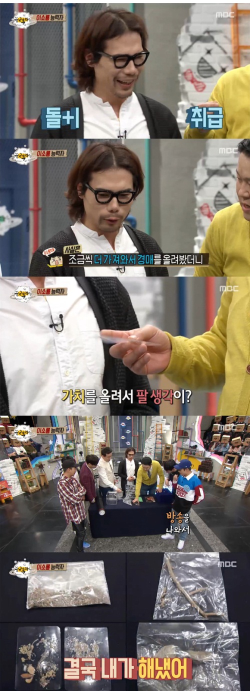 사진: MBC '능력자들'