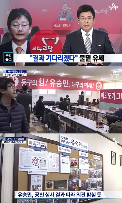 사진 : 채널 A
