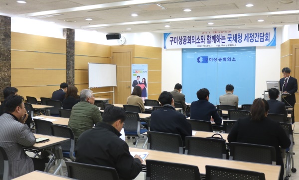 구미상공회의소가 국세청 세정 간담회를 개최했다.(사진제공=구미상공회의소)