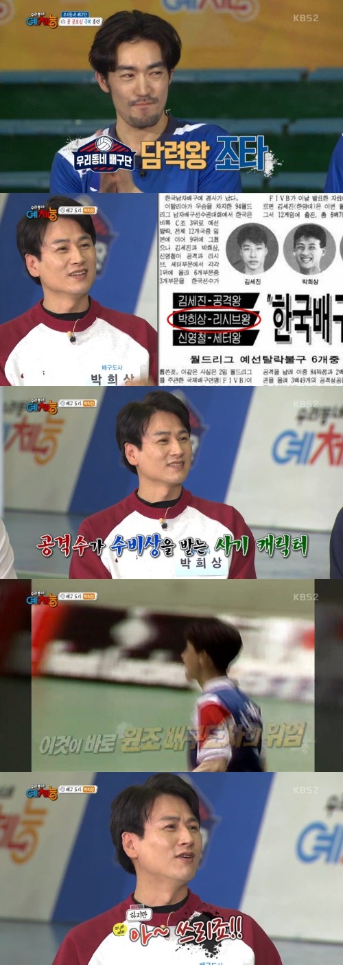 '우리동네 예체능'
