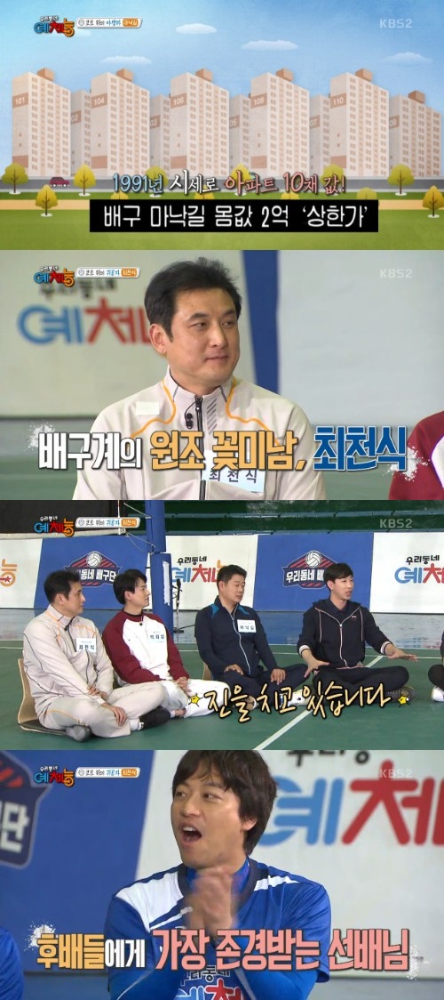 '우리동네 예체능'