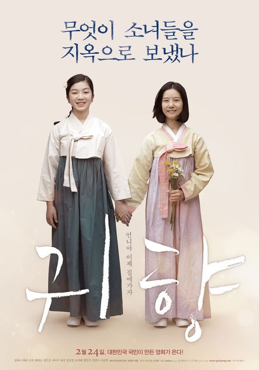 사진 = '귀향' 포스터