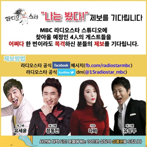 사진 : 라디오스타 공식 SNS